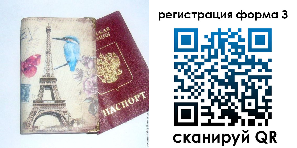 прописка паспорт в Салавате