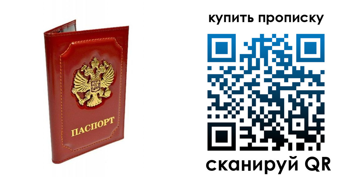 прописка гарантия в Салавате