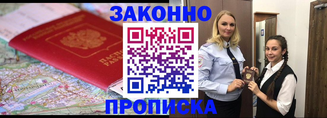 временная регистрация недорого в Салавате