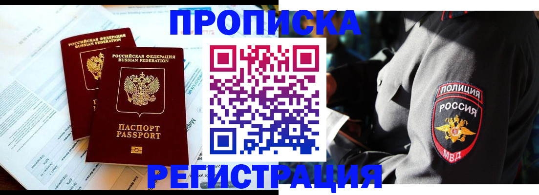 прописка в Салавате