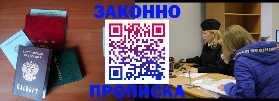 прописка для работы в Салавате