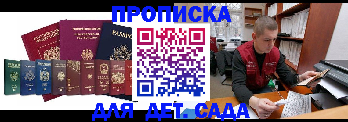 прописка поиск в Салавате
