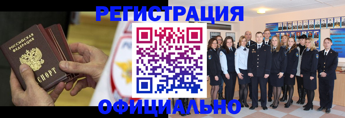 прописка для работы в Салавате