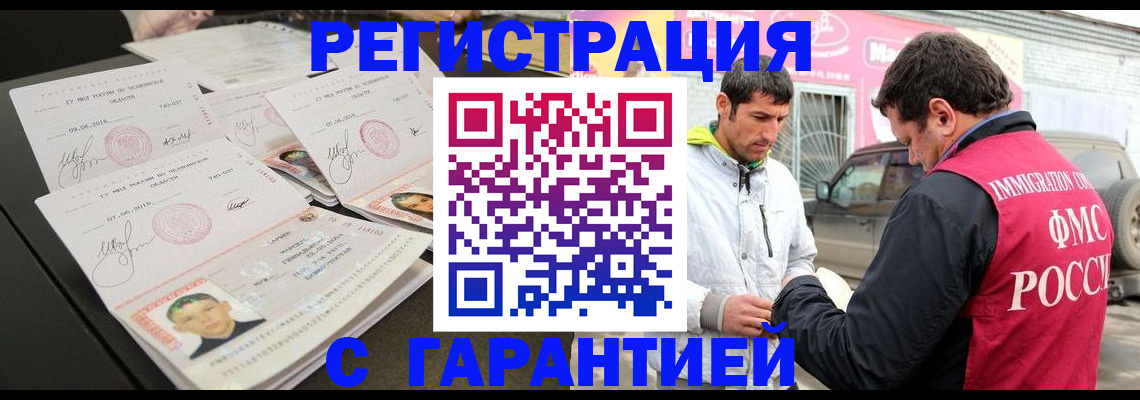 временная регистрация гарантия в Салавате