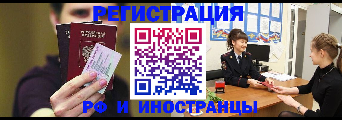 временная регистрация недорого в Салавате