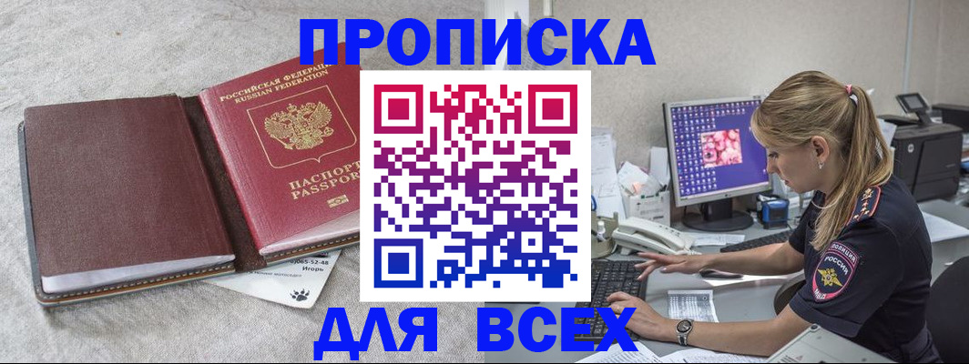 временная прописка в Салавате